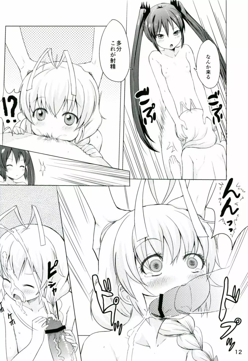 男だからこそいいんだよ!! Page.11