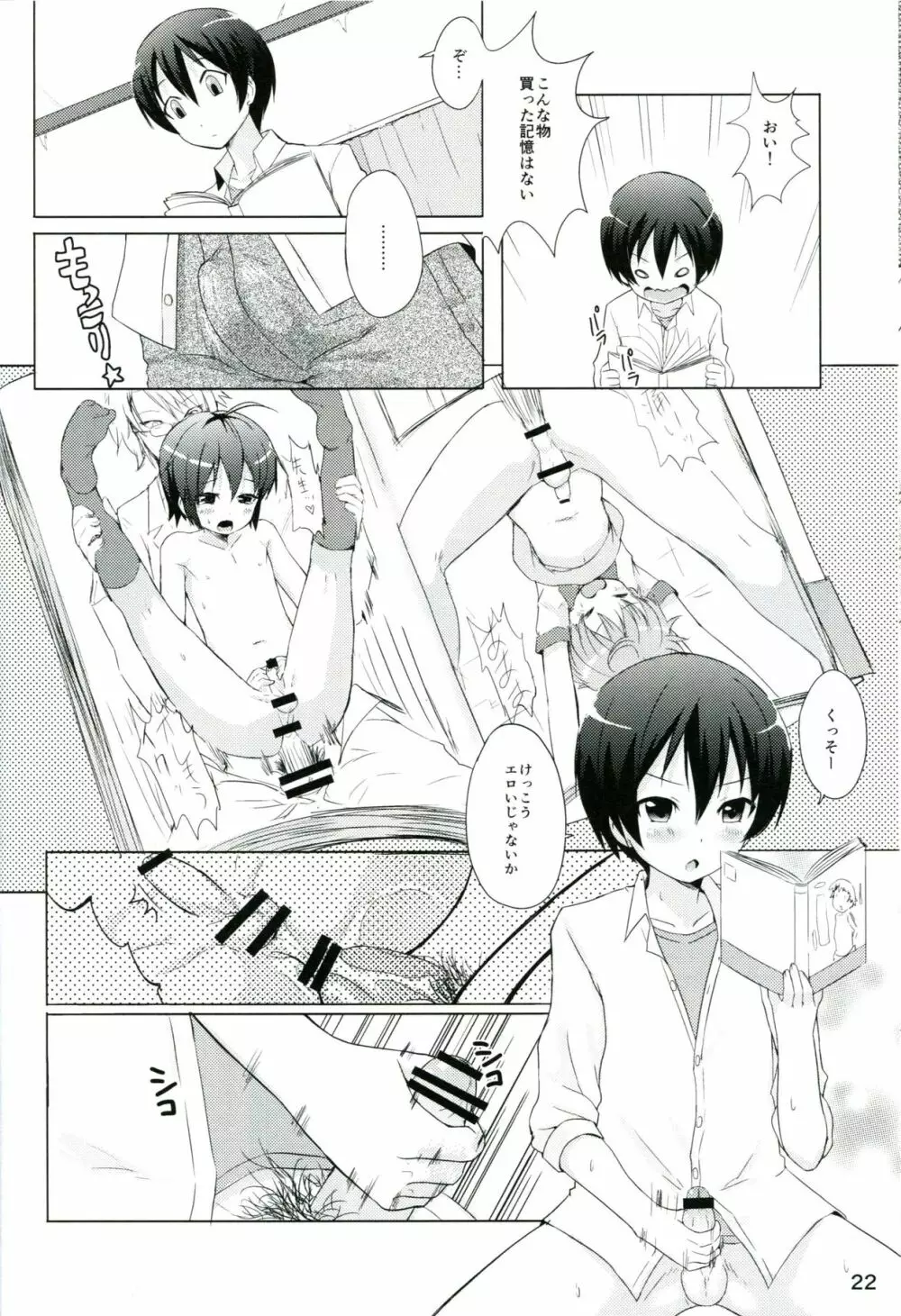 男だからこそいいんだよ!! Page.21