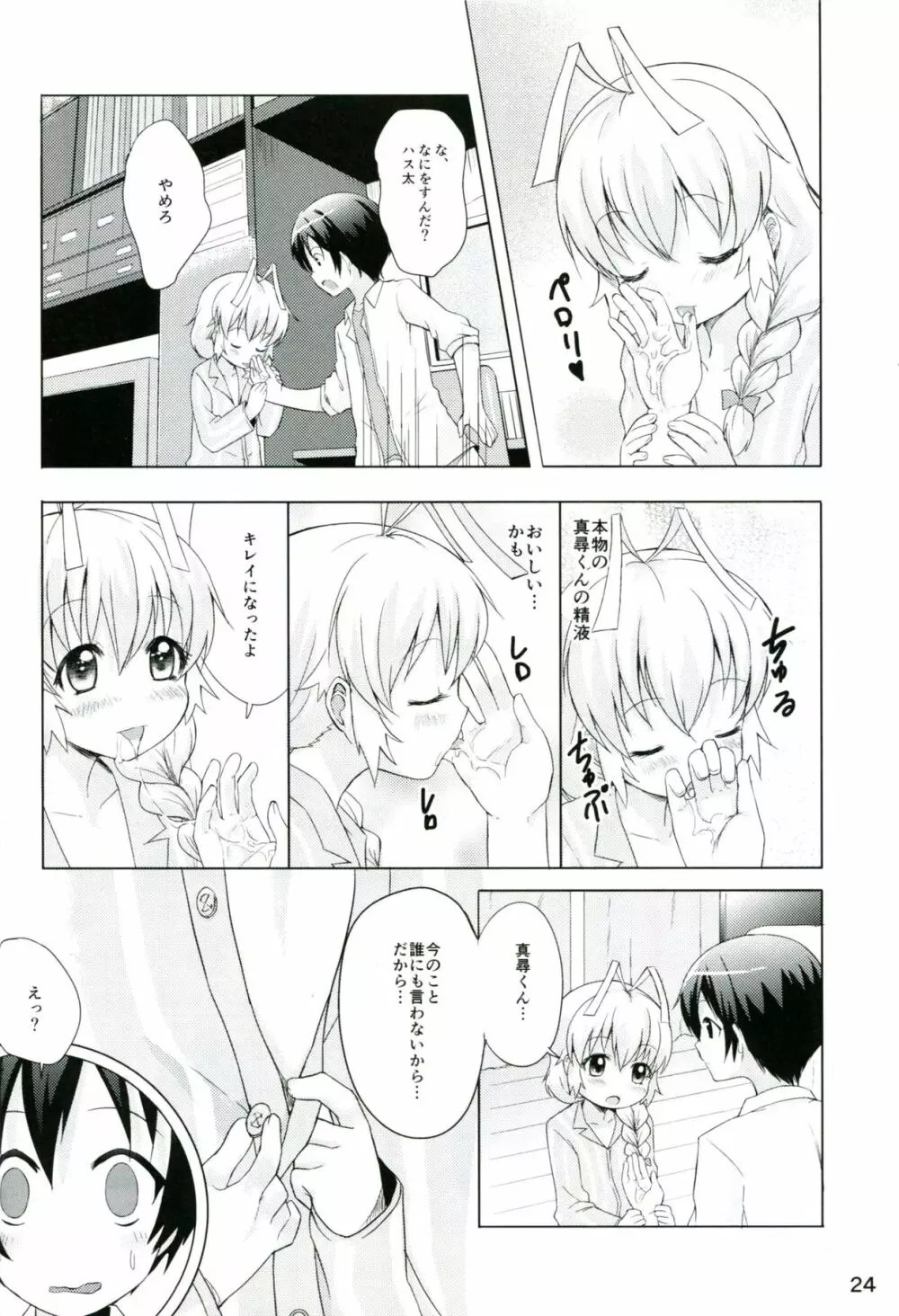 男だからこそいいんだよ!! Page.23