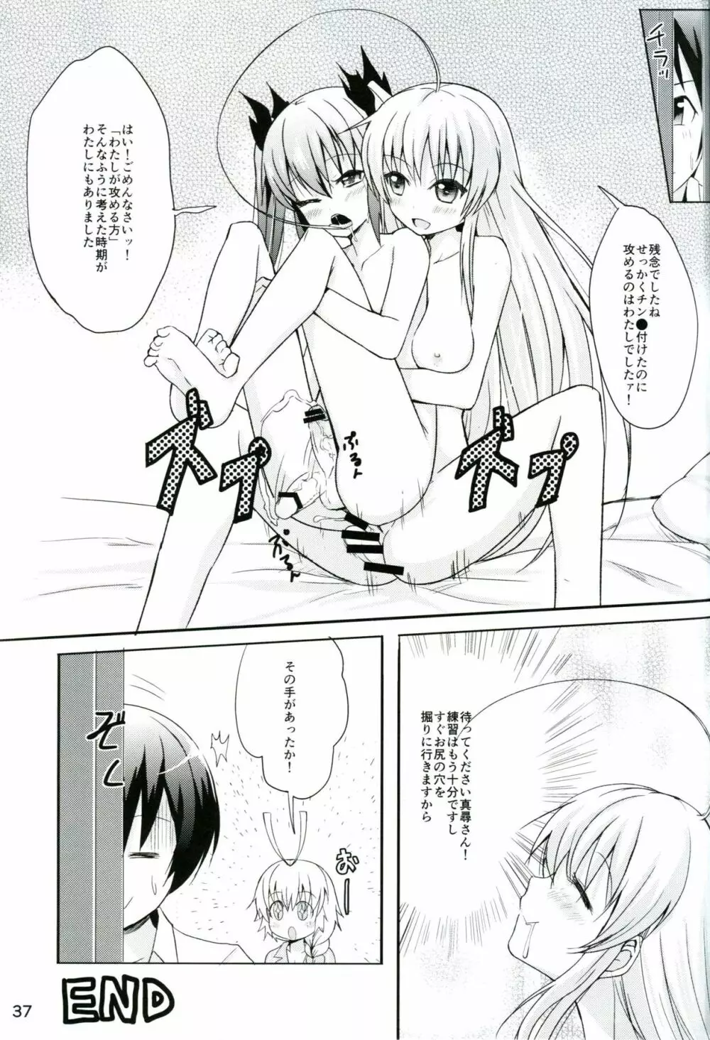 男だからこそいいんだよ!! Page.36