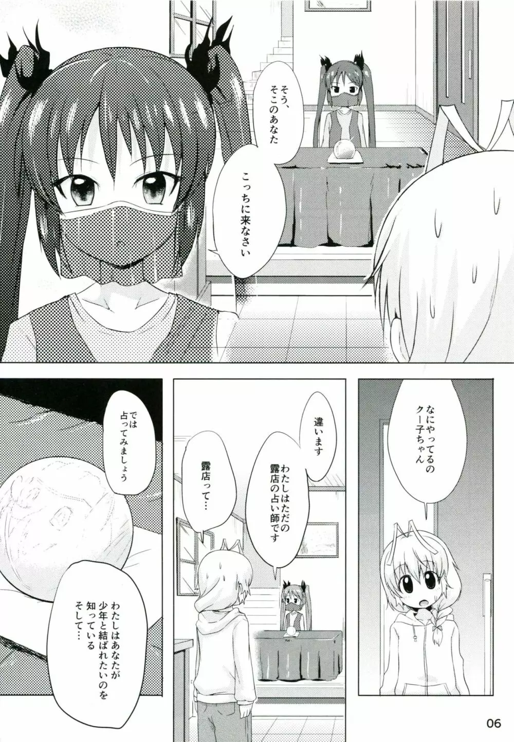 男だからこそいいんだよ!! Page.5