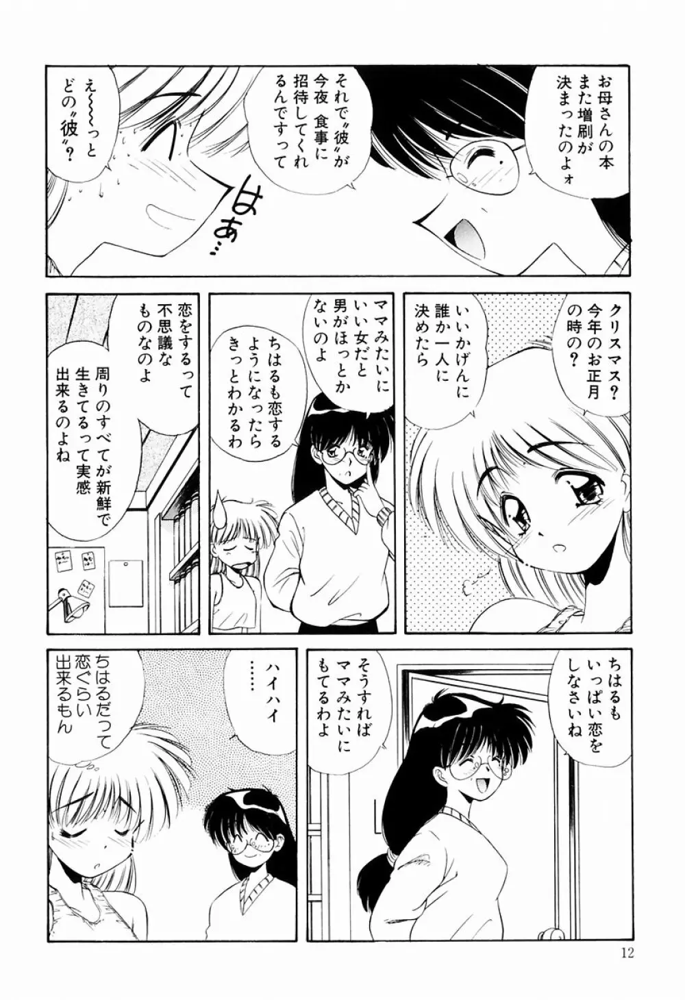 マーマレード・ジャム Page.10