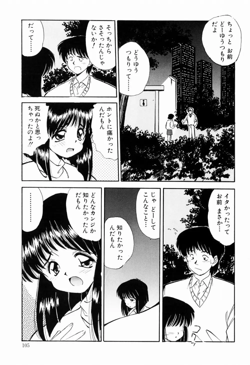 マーマレード・ジャム Page.103