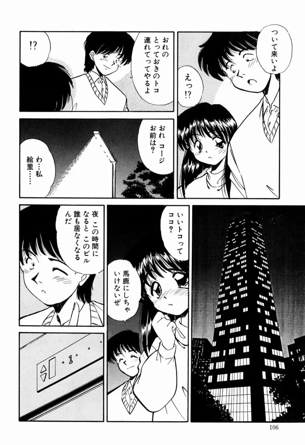 マーマレード・ジャム Page.104