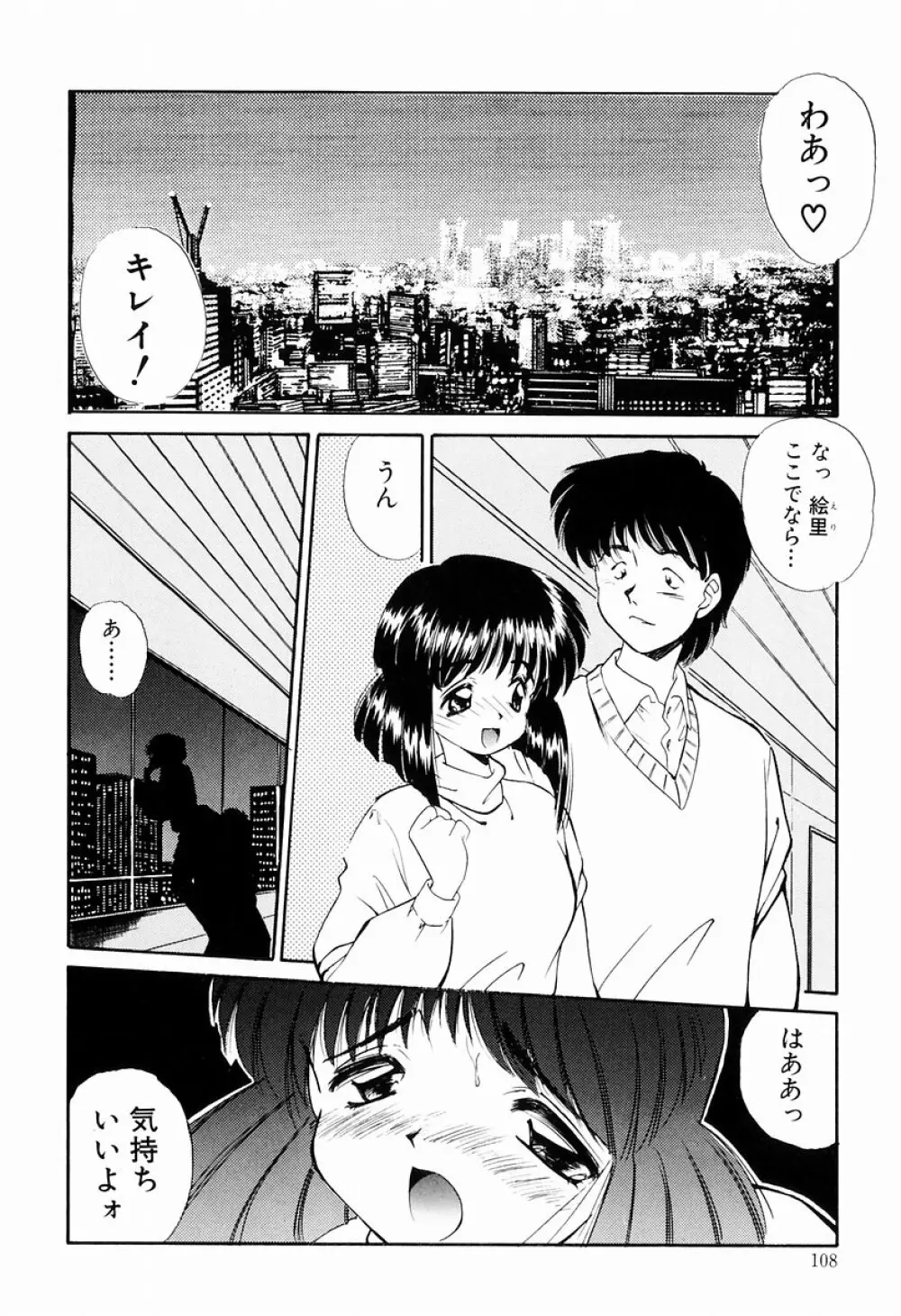 マーマレード・ジャム Page.106