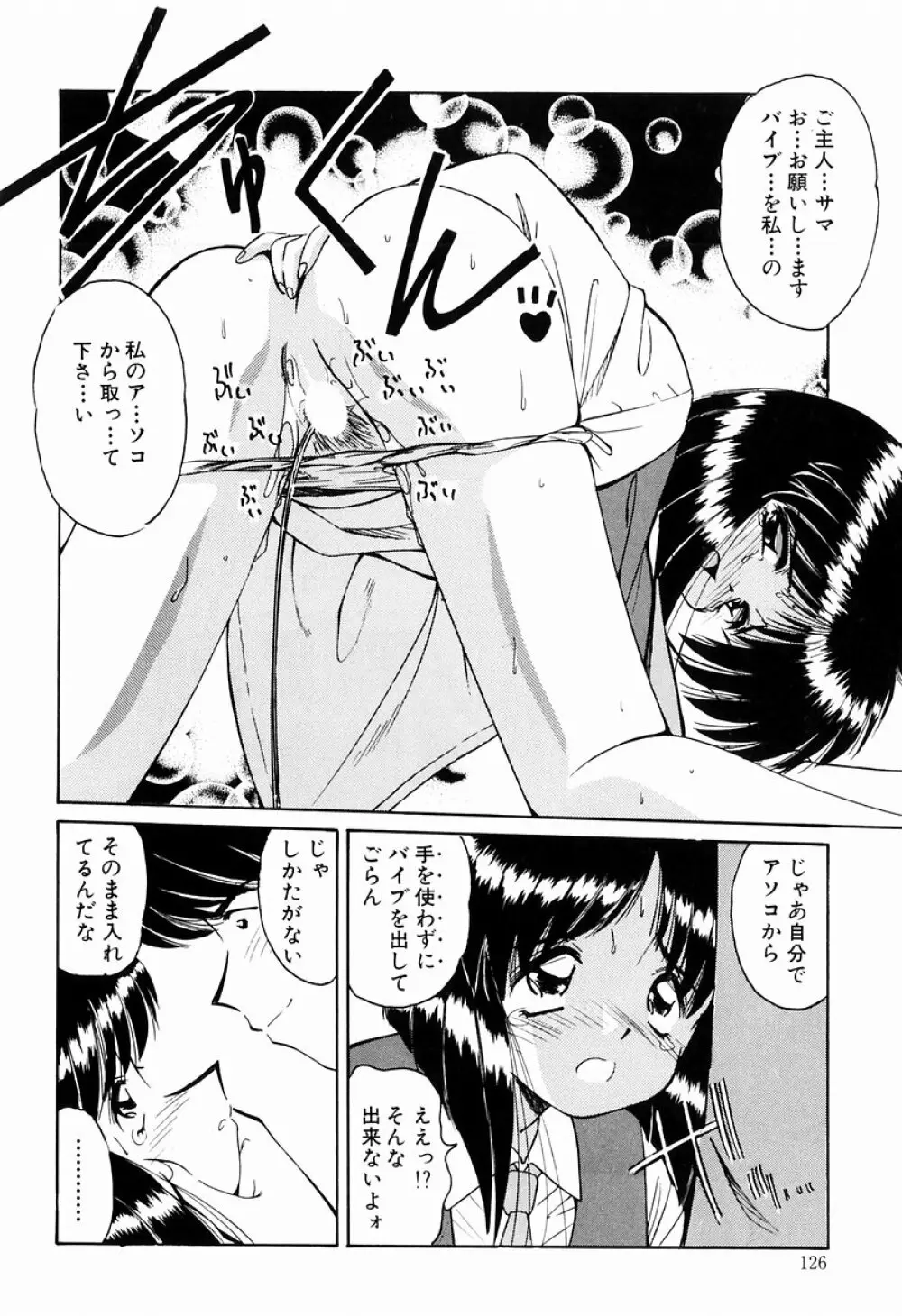 マーマレード・ジャム Page.124