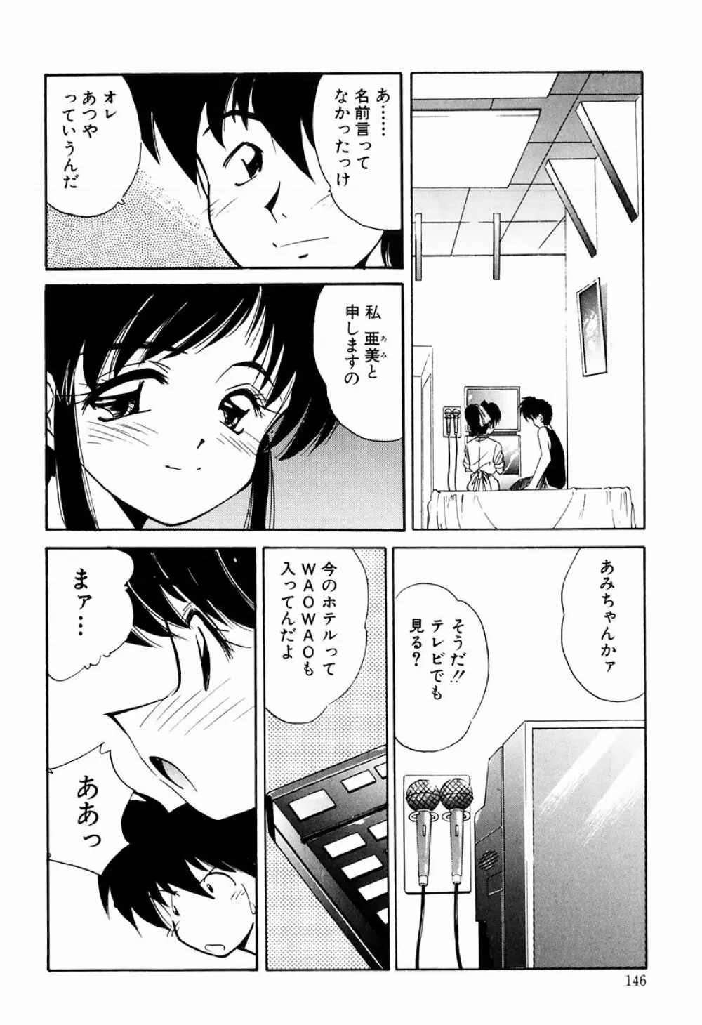 マーマレード・ジャム Page.144