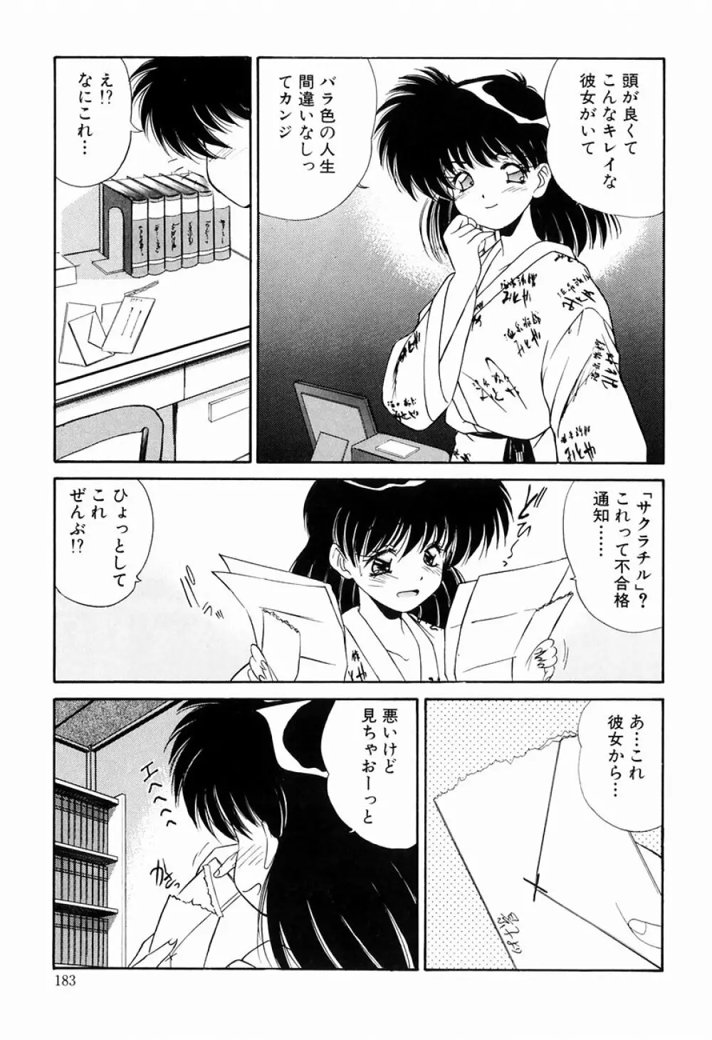 マーマレード・ジャム Page.181