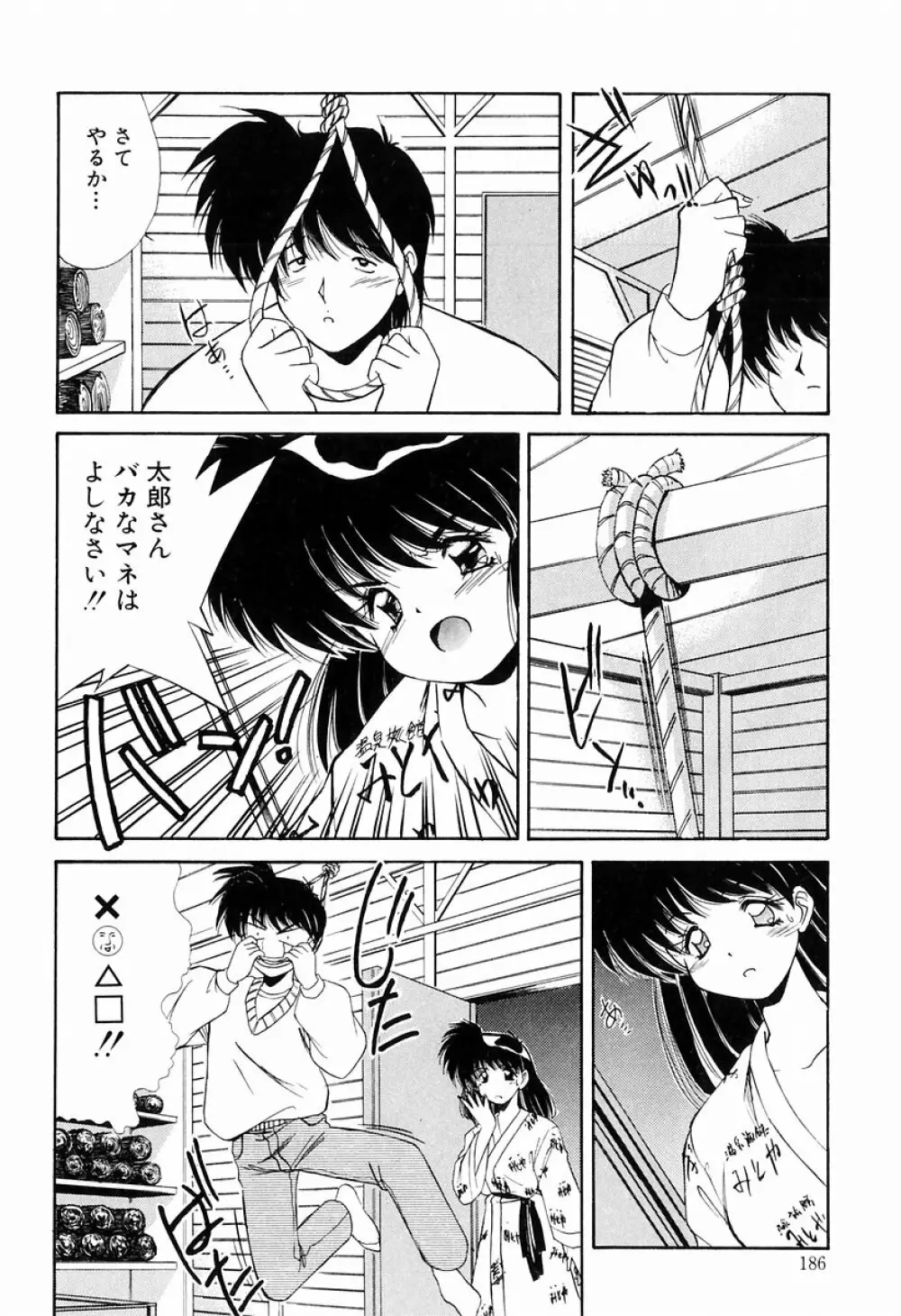 マーマレード・ジャム Page.184