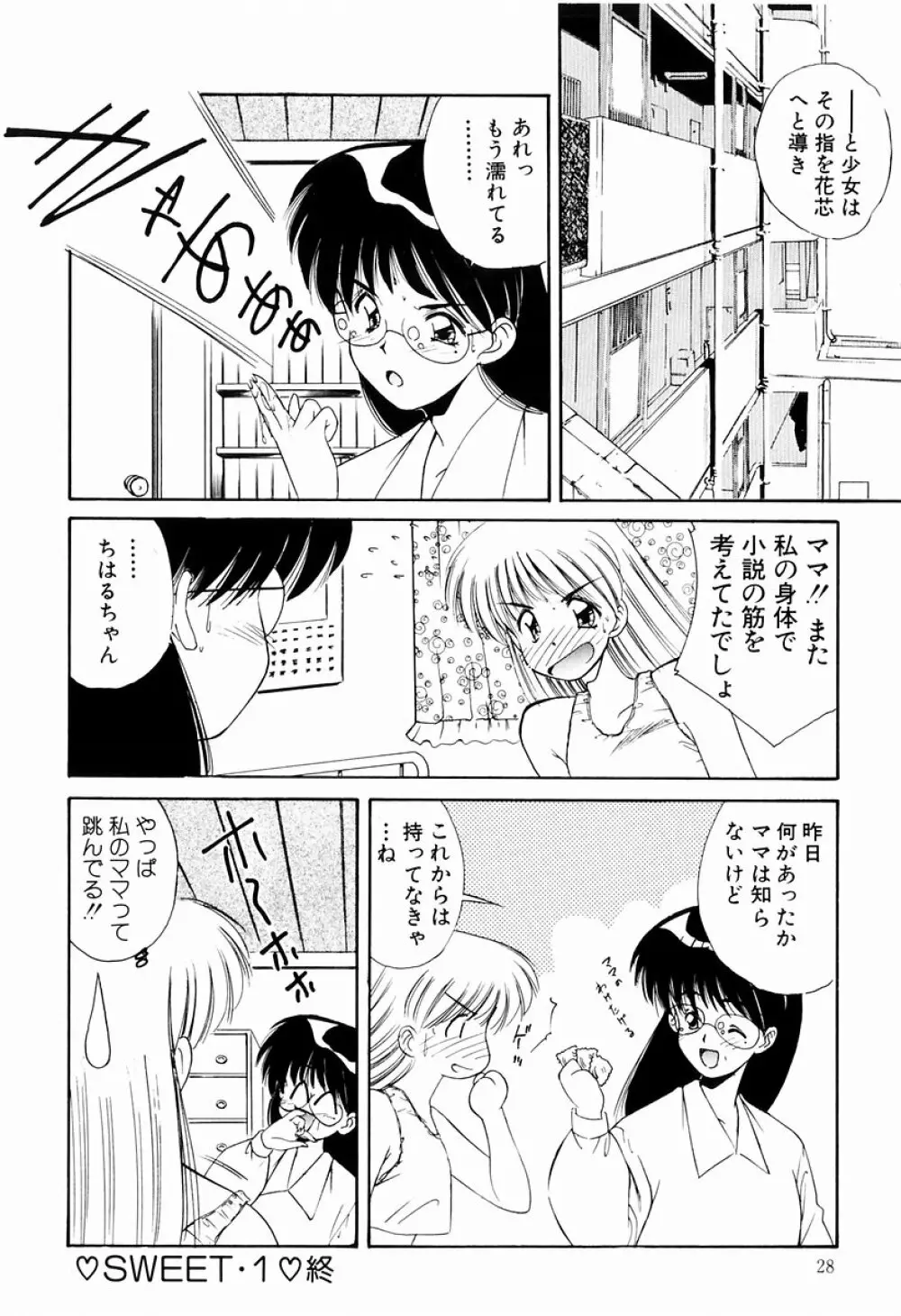 マーマレード・ジャム Page.26