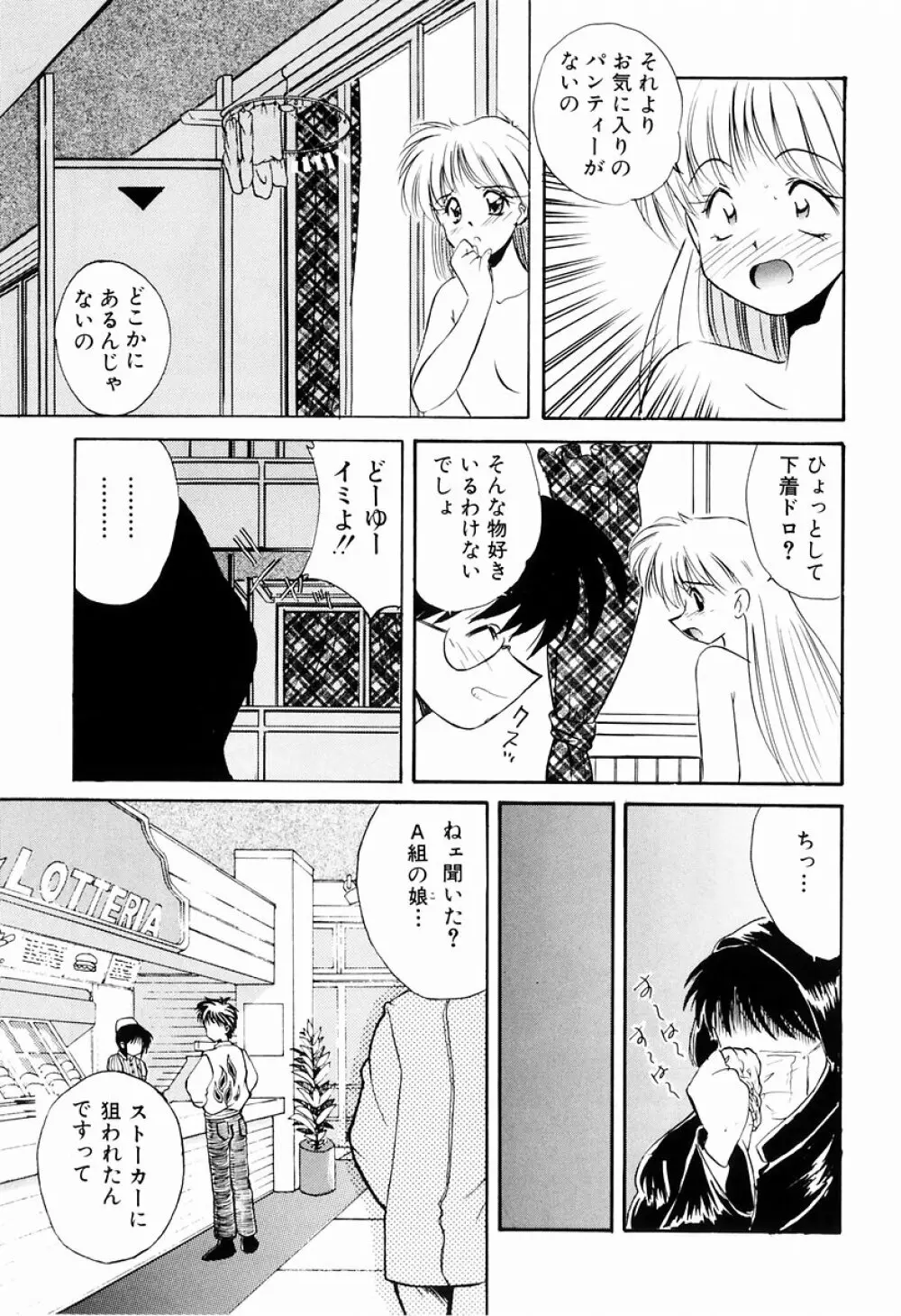 マーマレード・ジャム Page.31