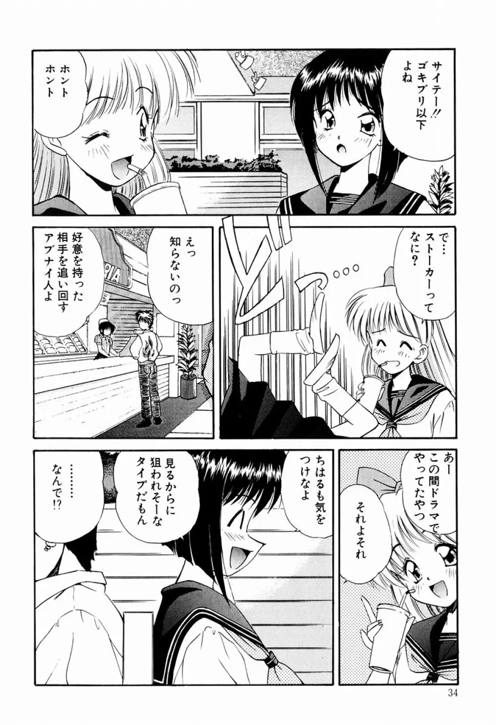 マーマレード・ジャム Page.32