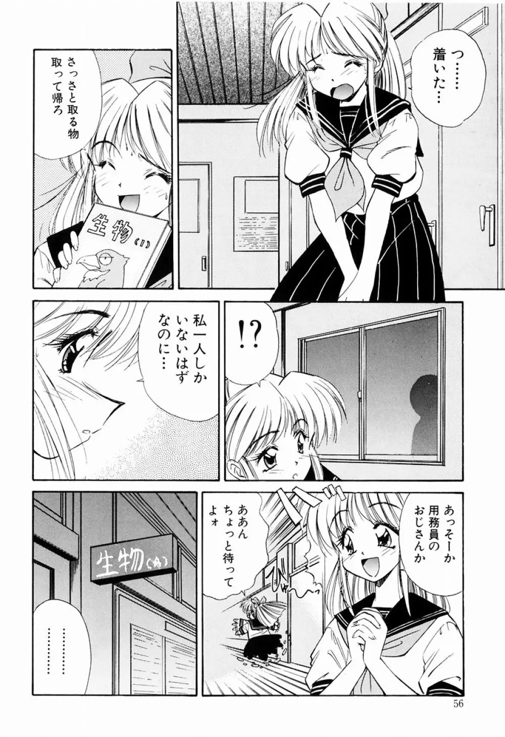 マーマレード・ジャム Page.54