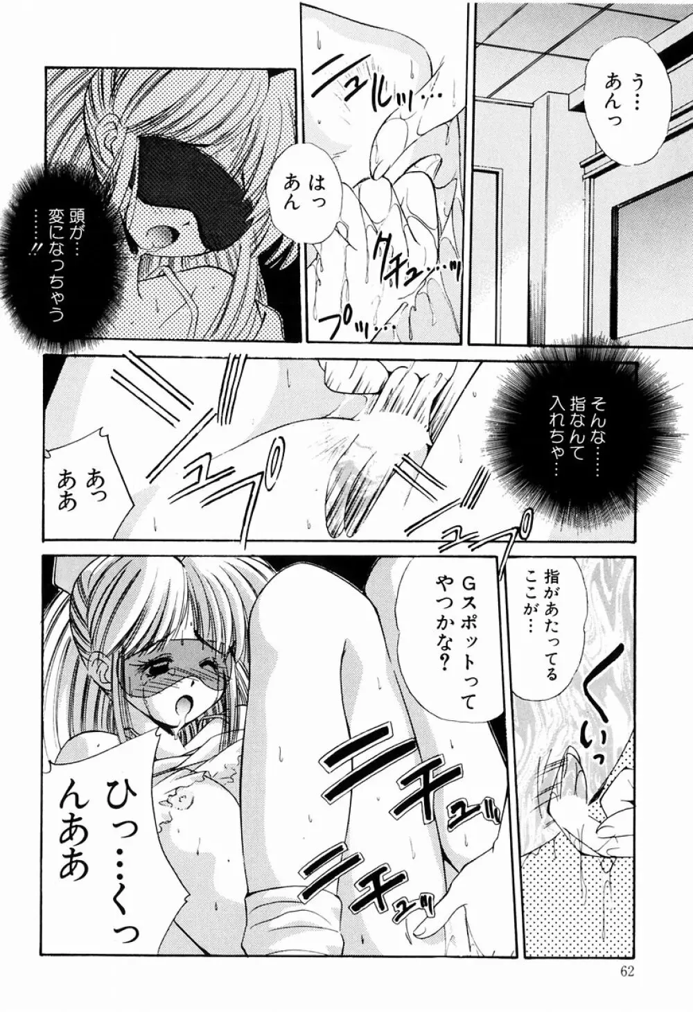 マーマレード・ジャム Page.60