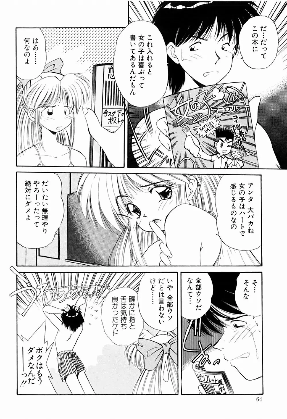 マーマレード・ジャム Page.62