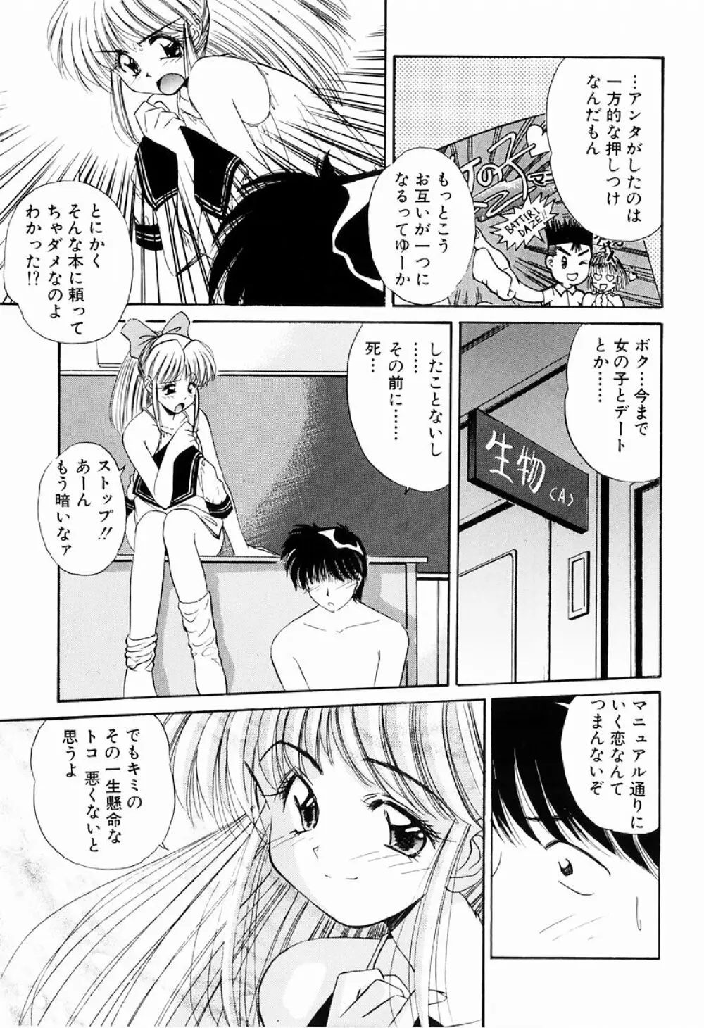 マーマレード・ジャム Page.63