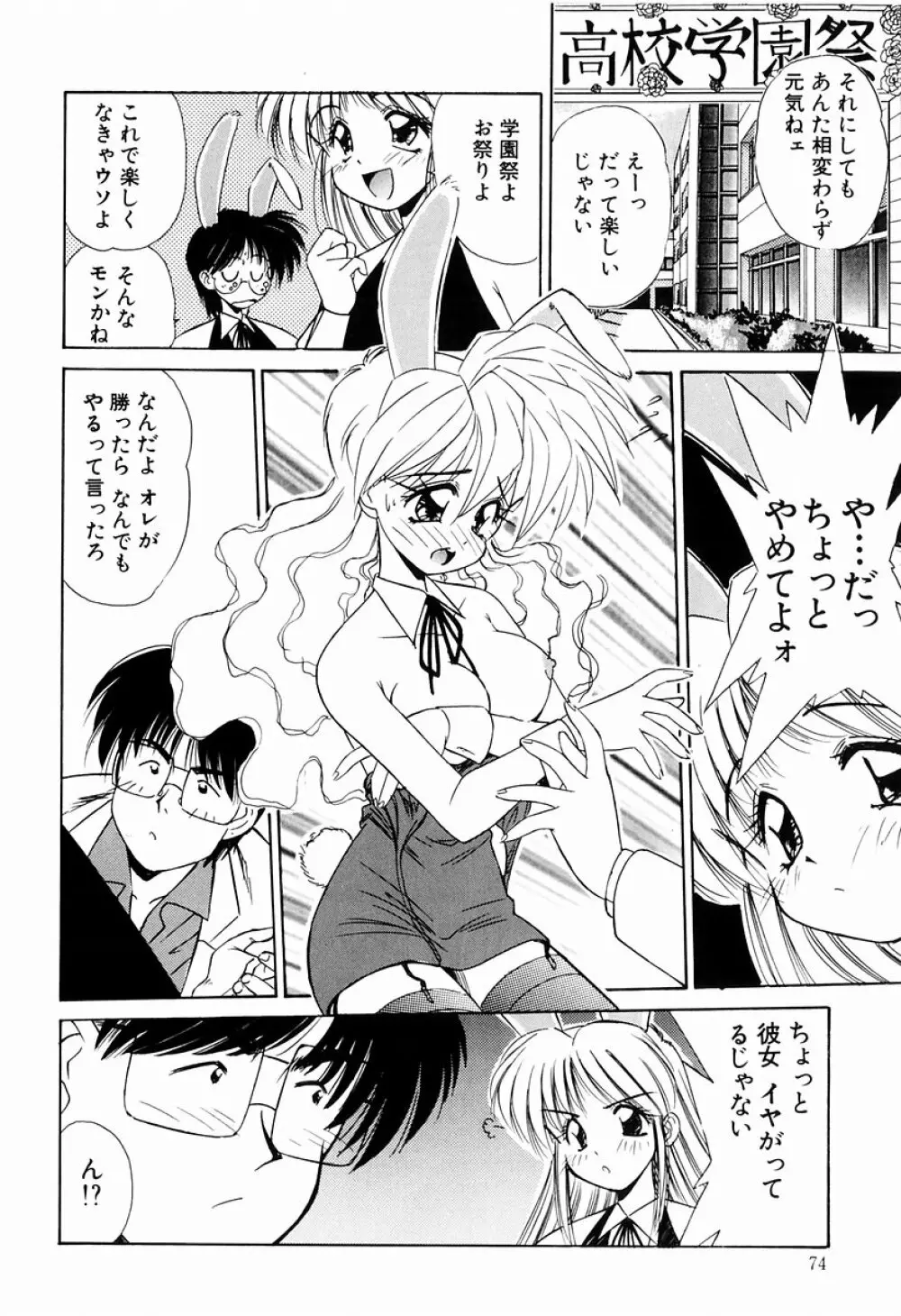 マーマレード・ジャム Page.72