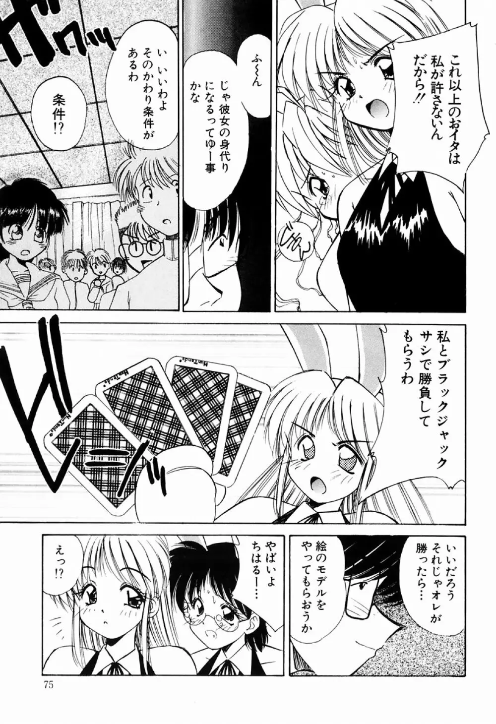 マーマレード・ジャム Page.73