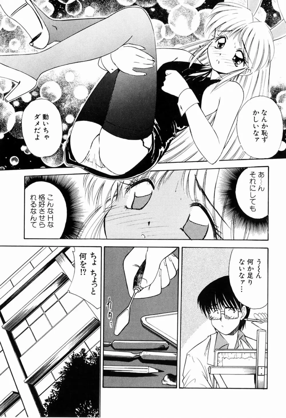 マーマレード・ジャム Page.77