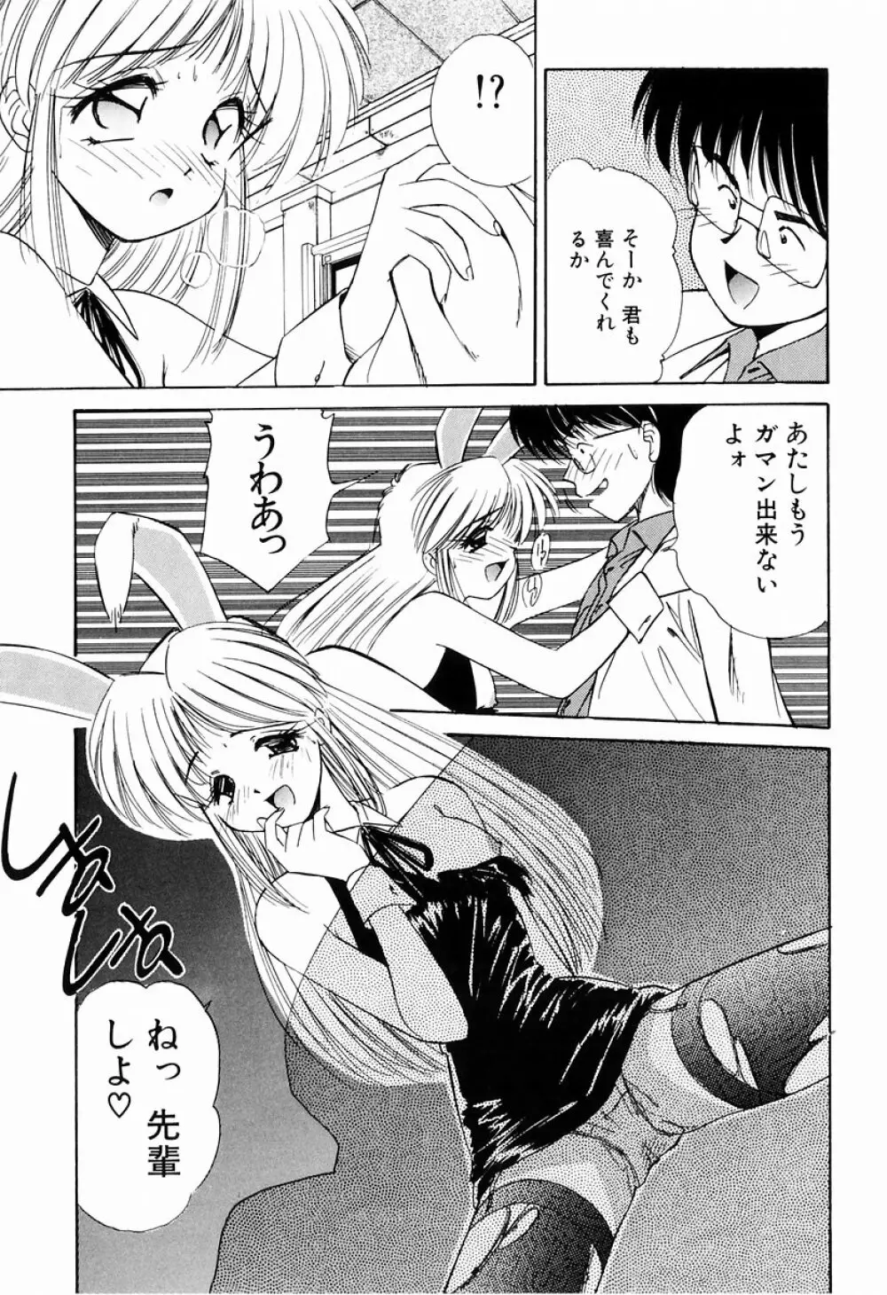 マーマレード・ジャム Page.81