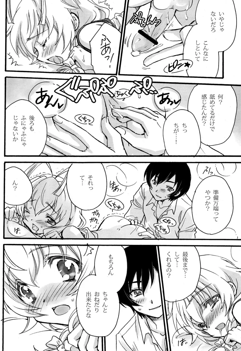 ドキドキハイスクール ハス太ルート! Page.18