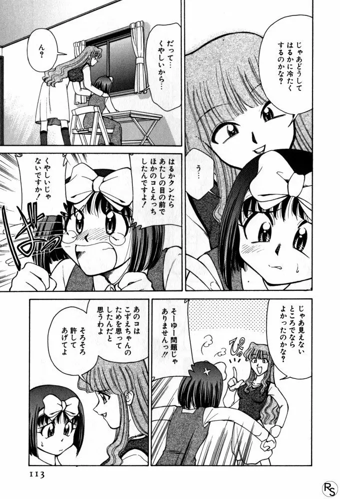 巨乳家族 2 Page.113