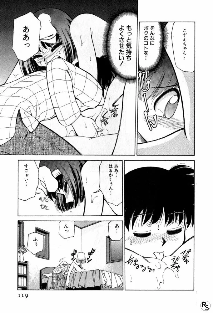 巨乳家族 2 Page.119