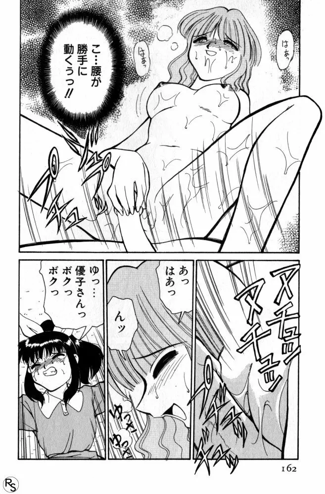 巨乳家族 2 Page.162