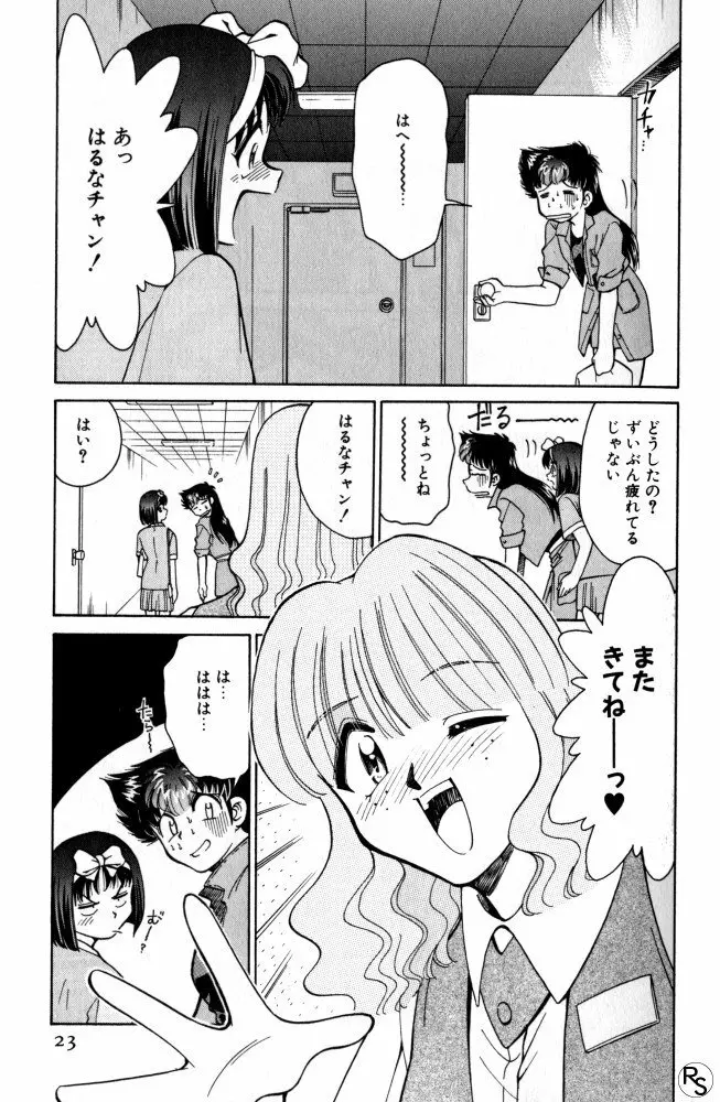 巨乳家族 2 Page.23