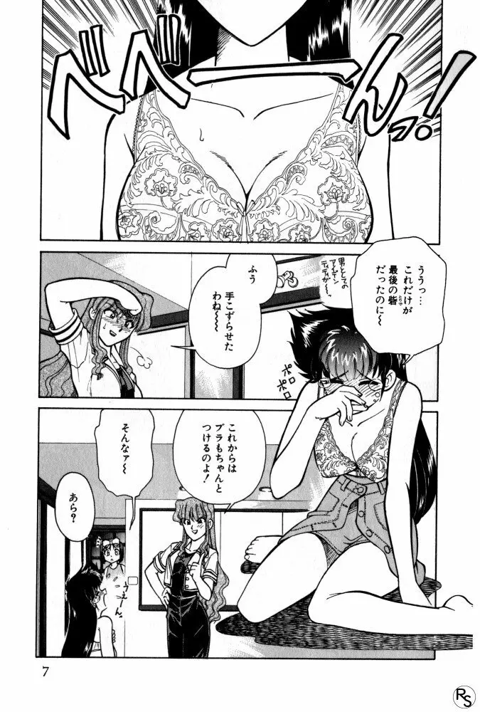 巨乳家族 2 Page.7