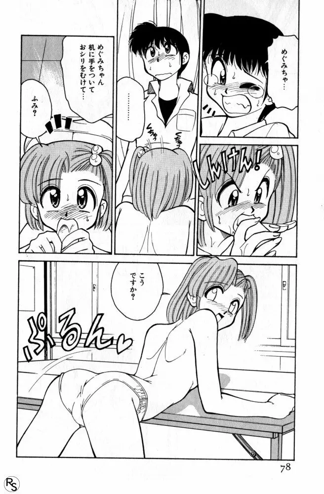 巨乳家族 2 Page.78