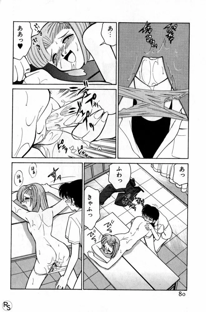 巨乳家族 2 Page.80