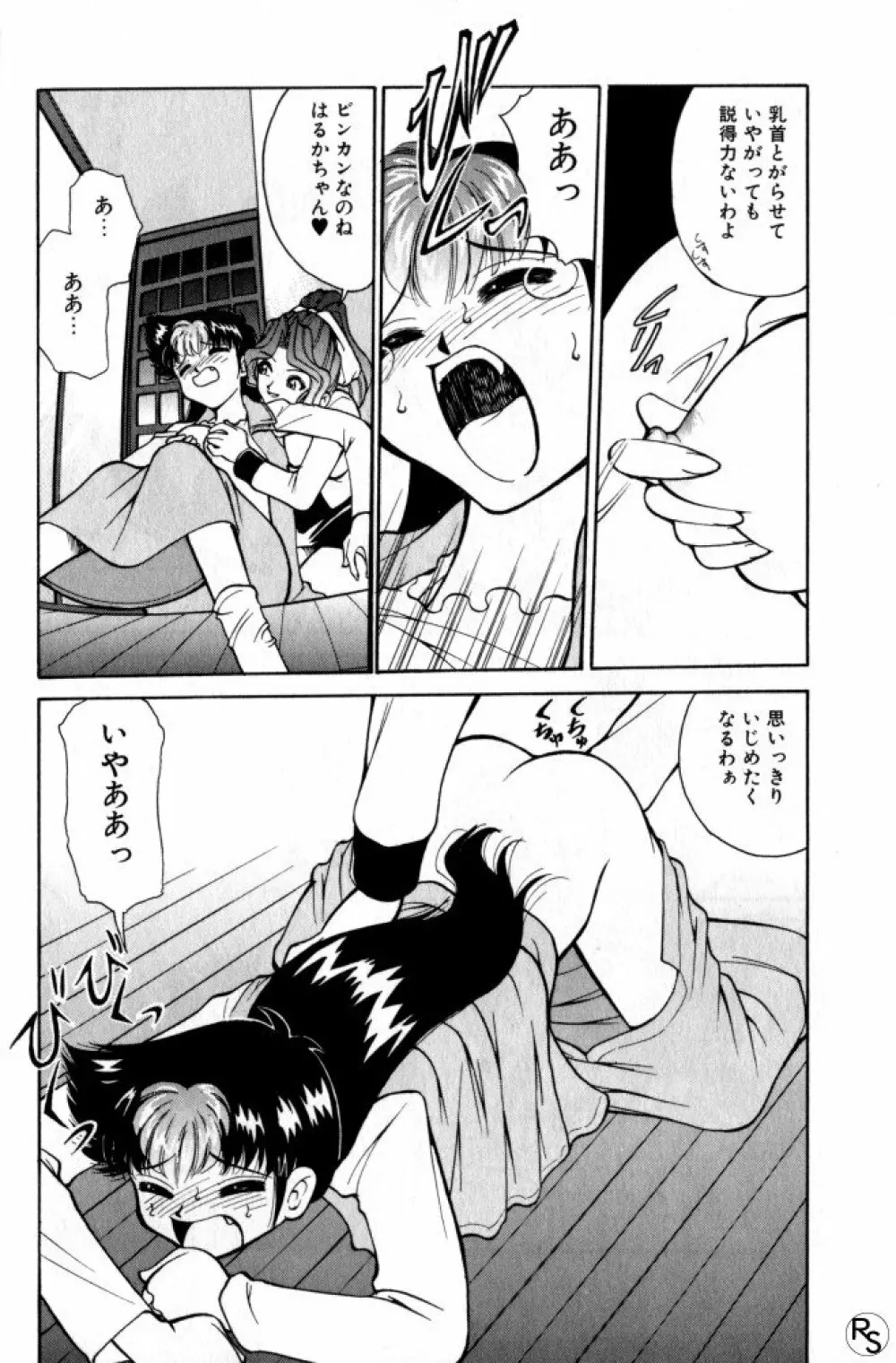 巨乳家族 3 Page.10