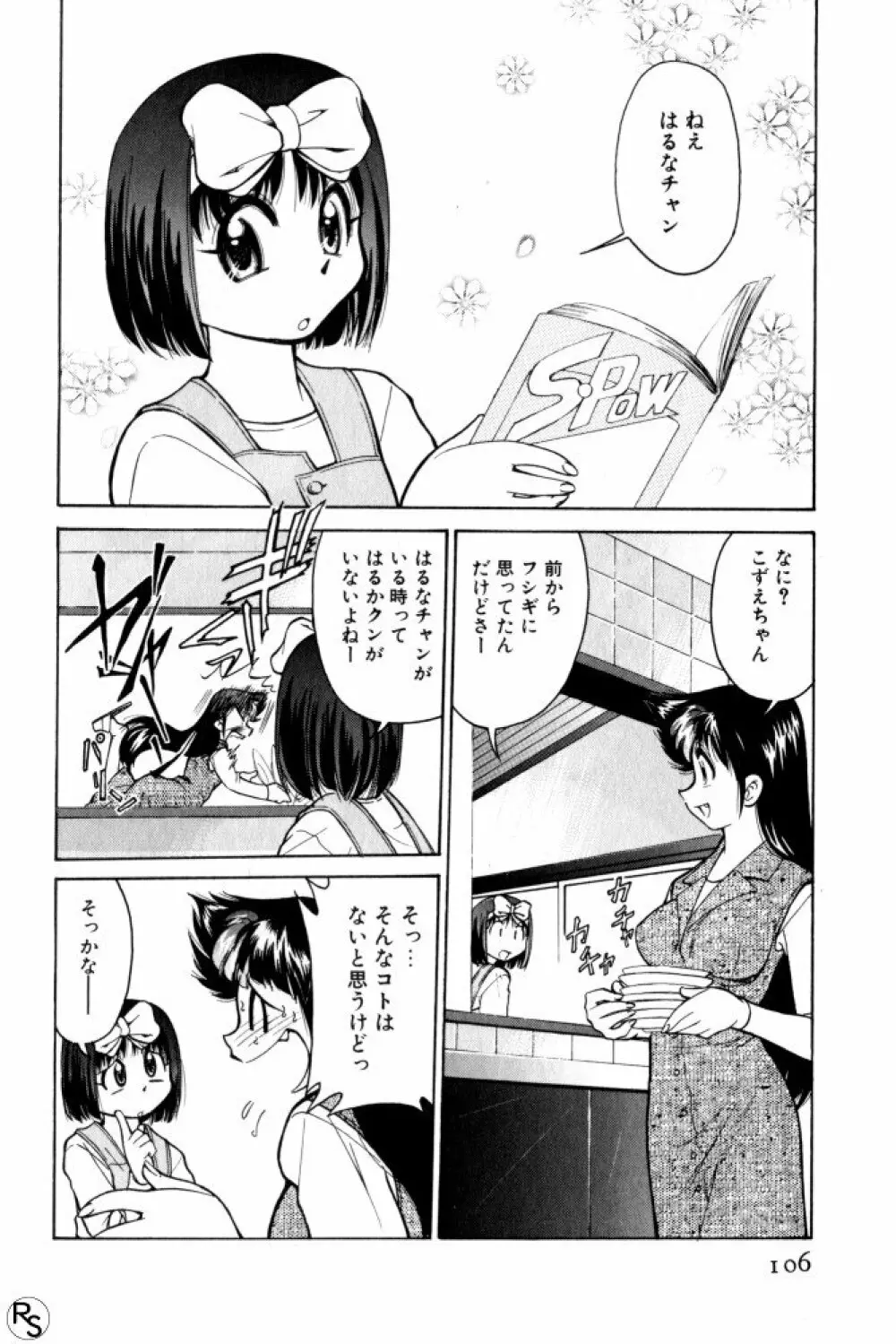 巨乳家族 3 Page.106