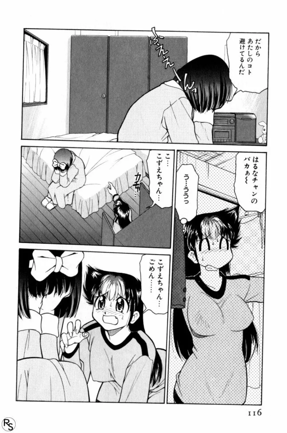 巨乳家族 3 Page.116