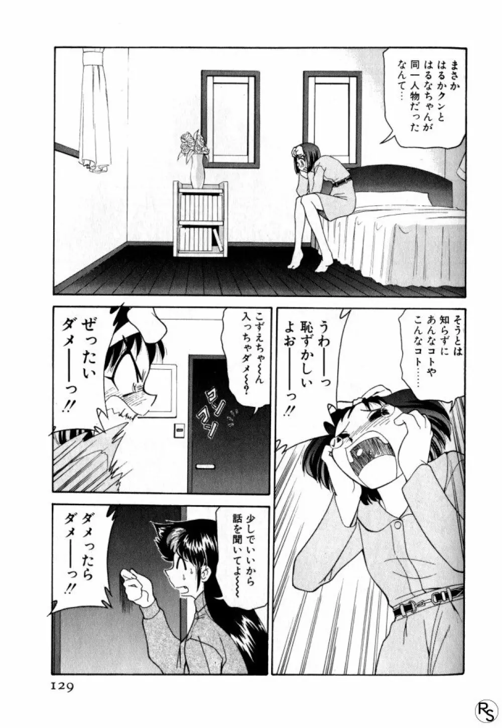 巨乳家族 3 Page.129