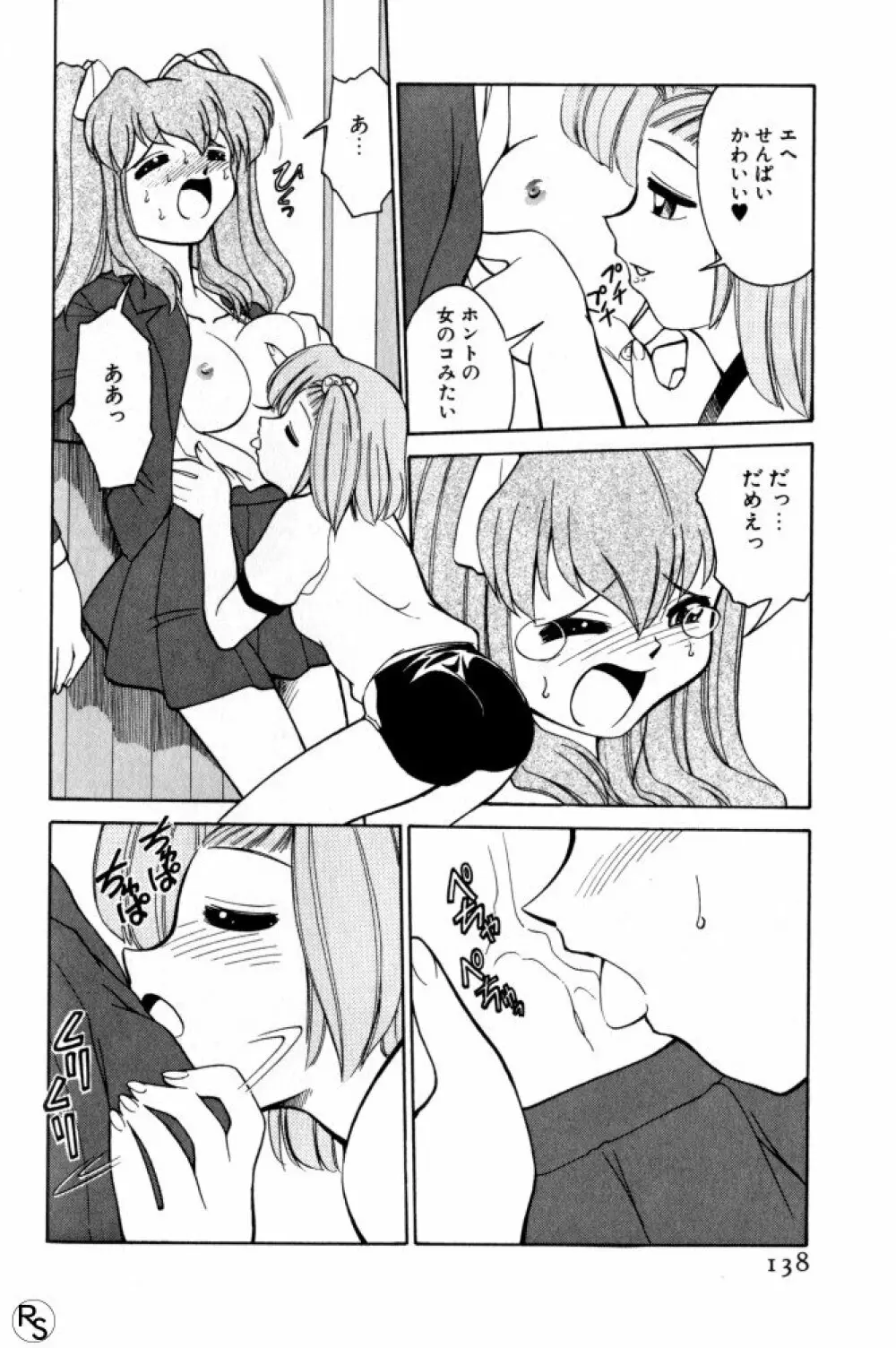 巨乳家族 3 Page.138