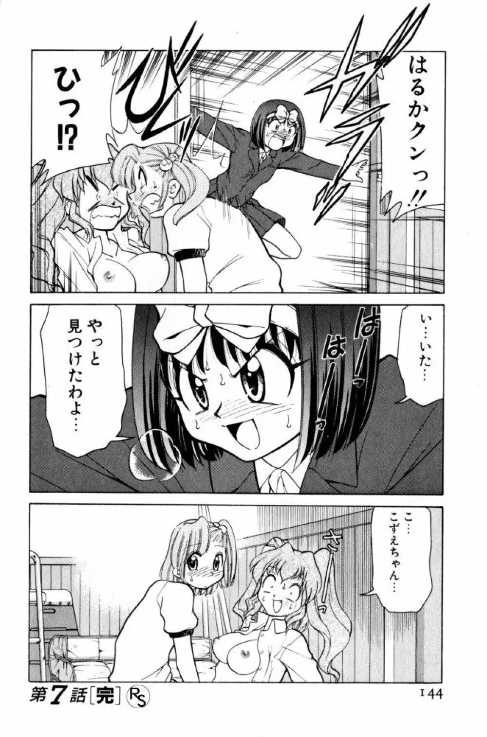 巨乳家族 3 Page.144