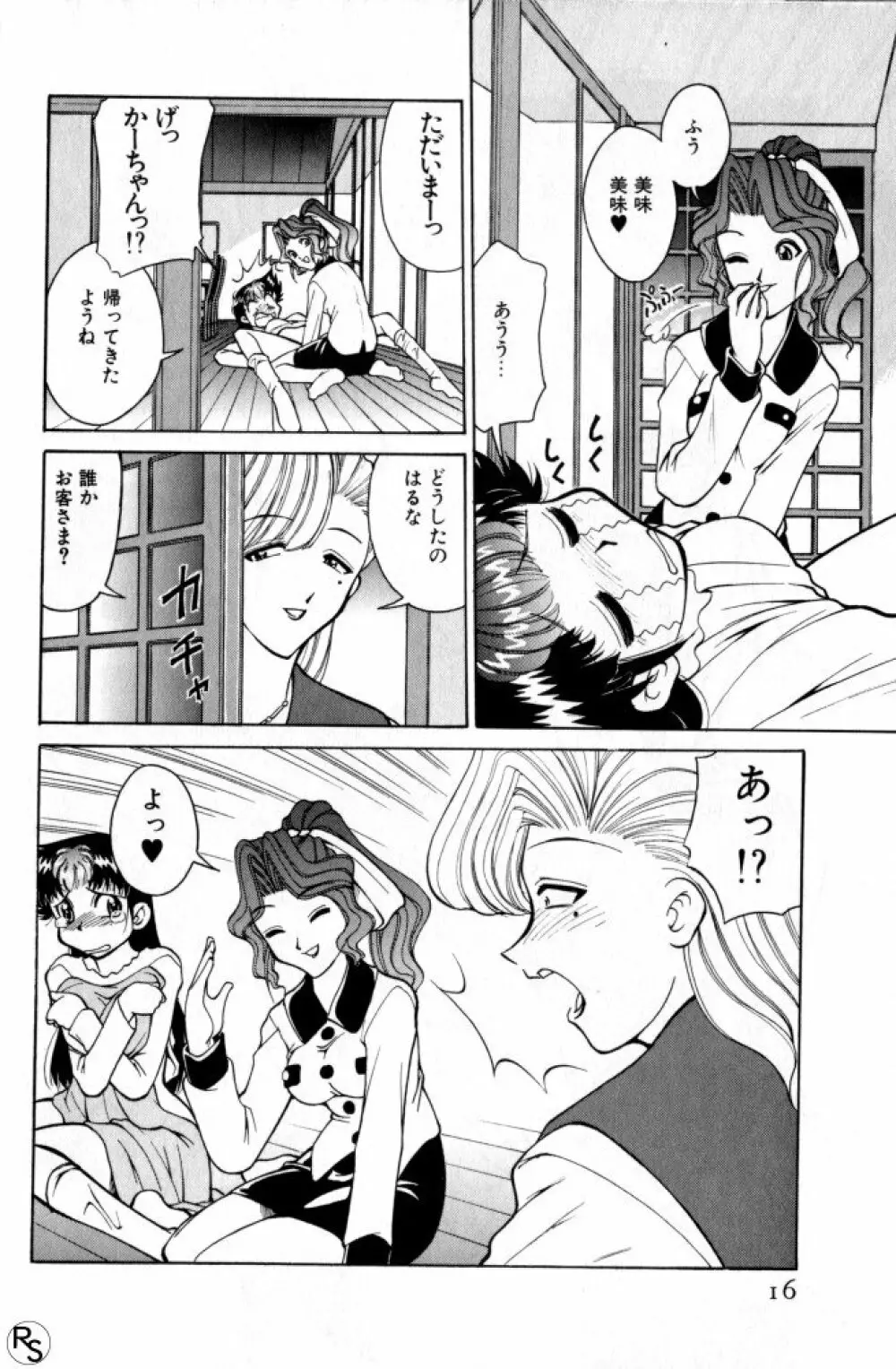 巨乳家族 3 Page.16