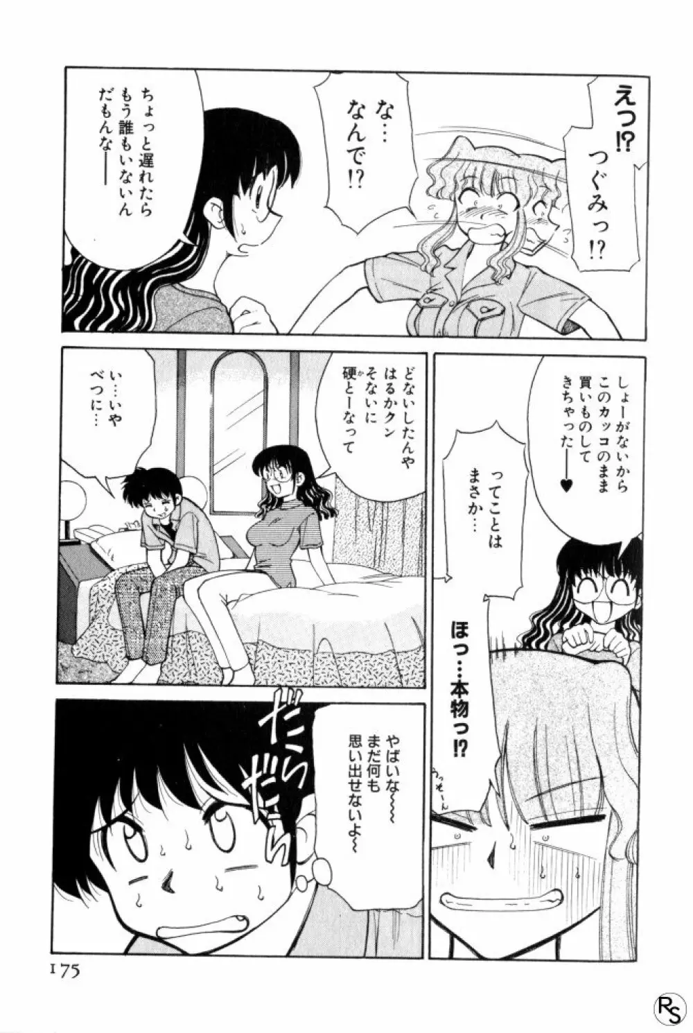 巨乳家族 3 Page.174