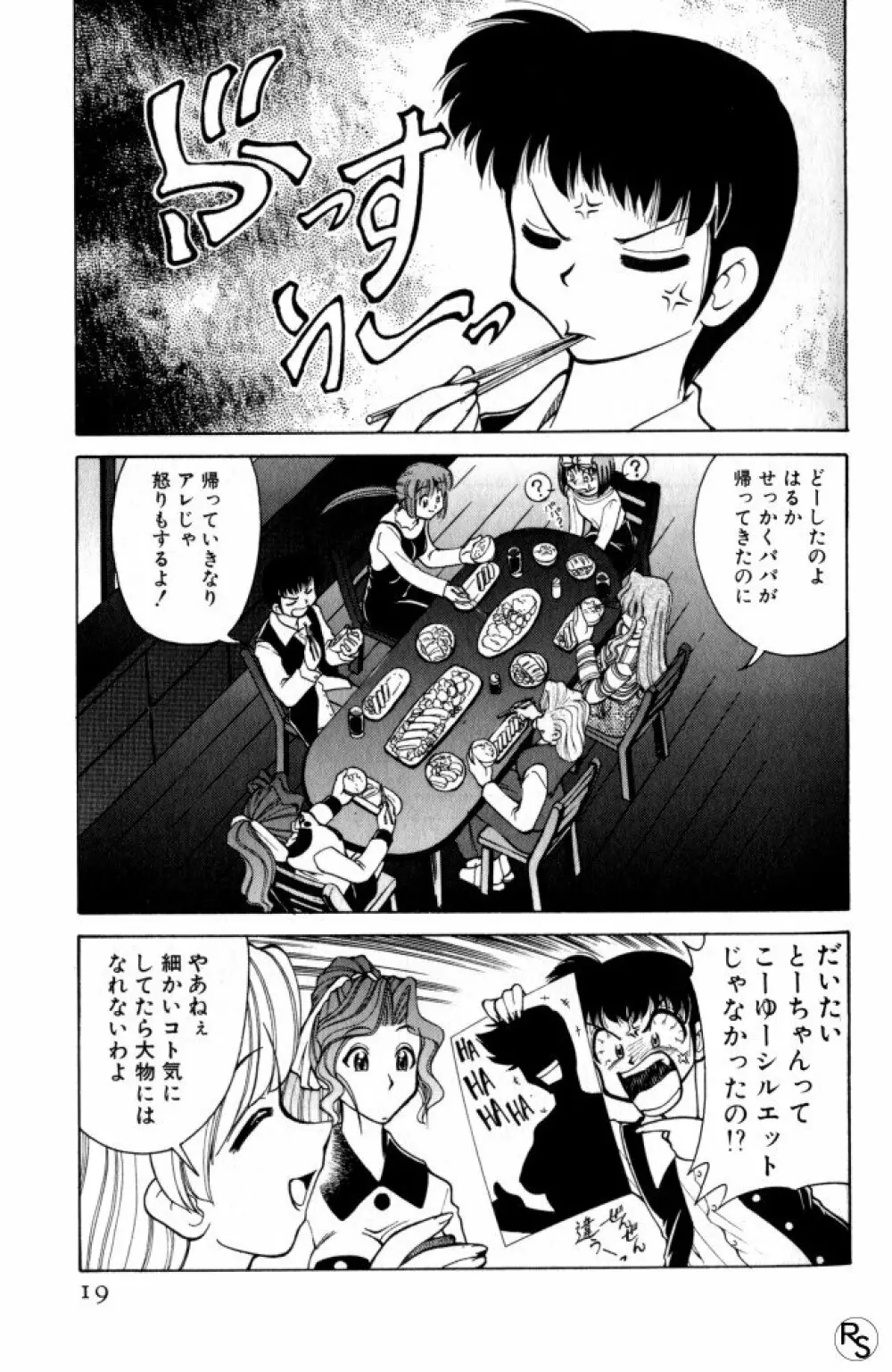 巨乳家族 3 Page.19