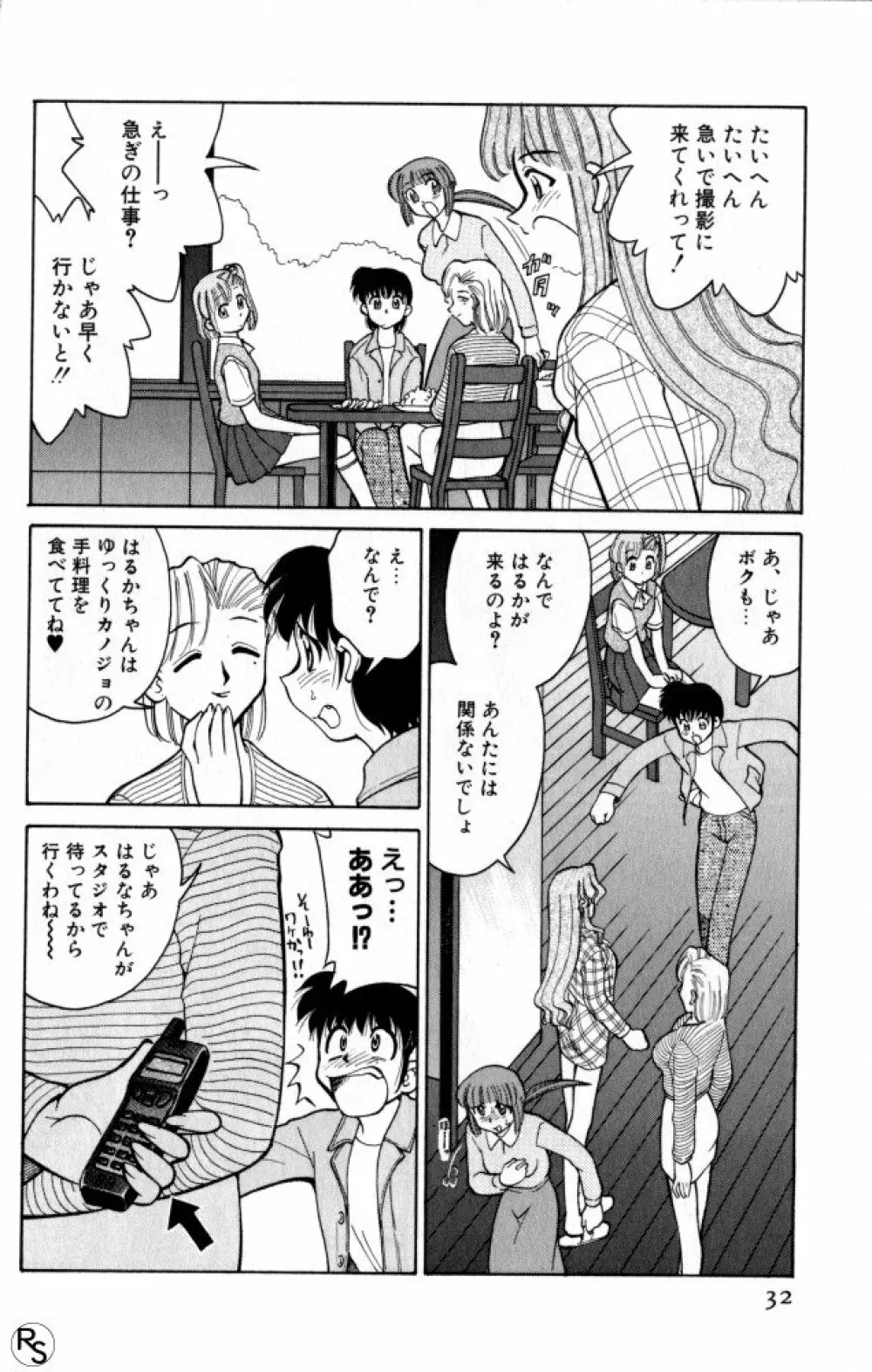 巨乳家族 3 Page.32