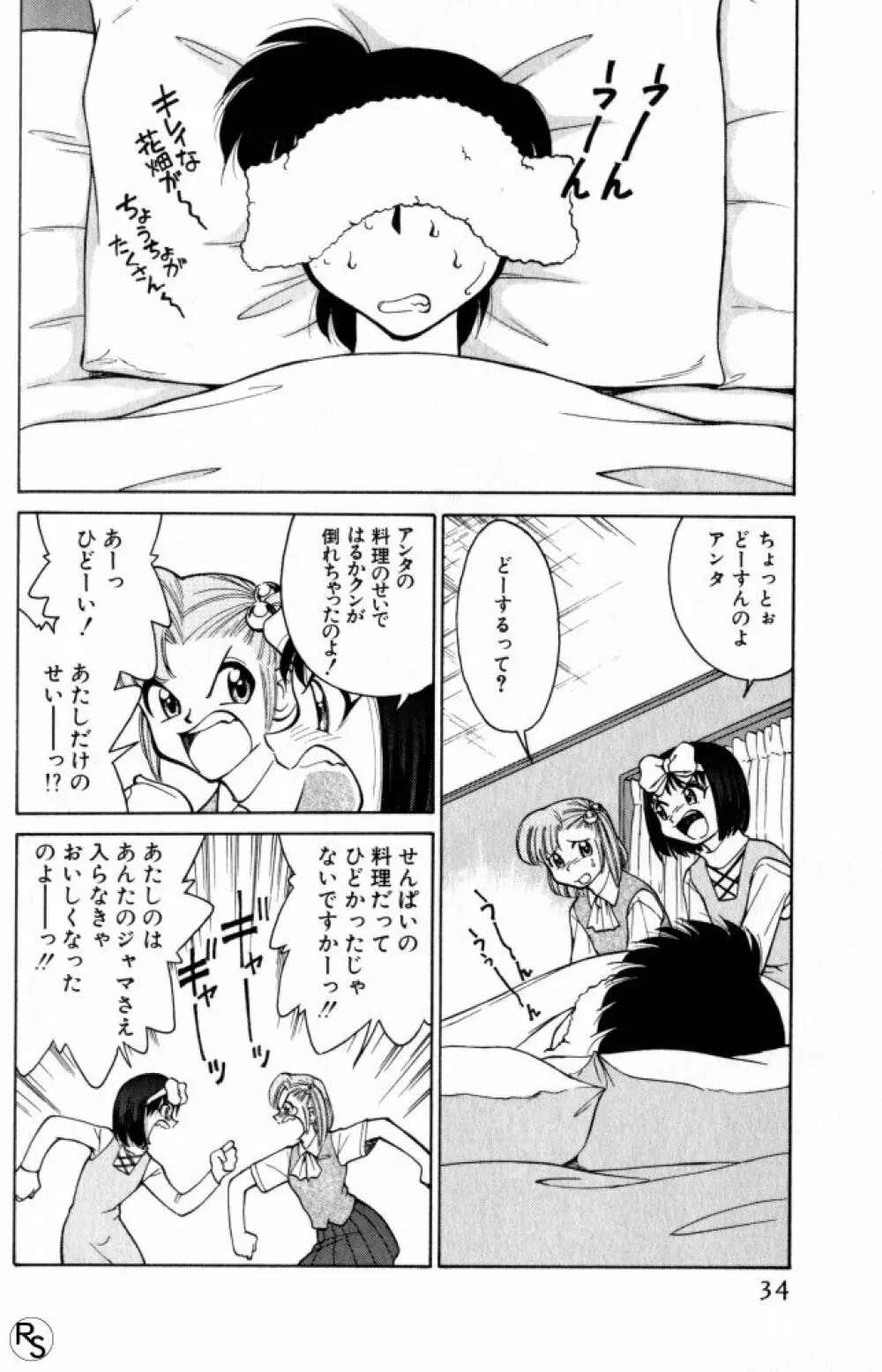 巨乳家族 3 Page.34