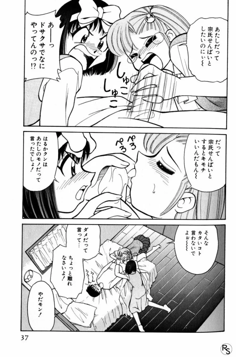 巨乳家族 3 Page.37