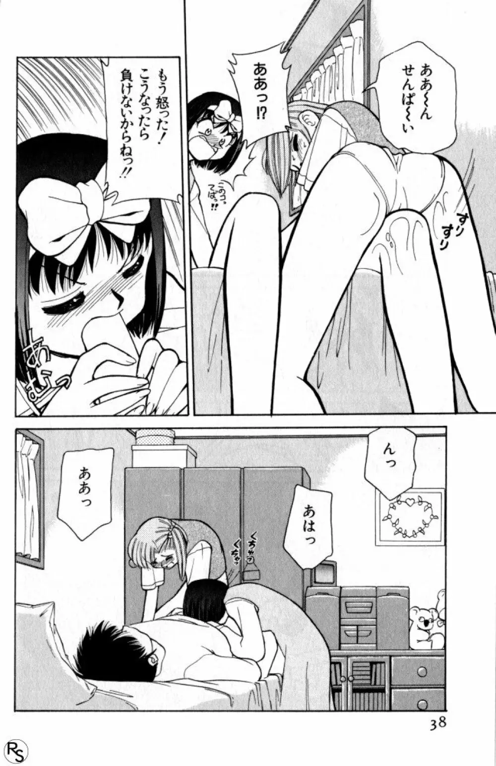 巨乳家族 3 Page.38