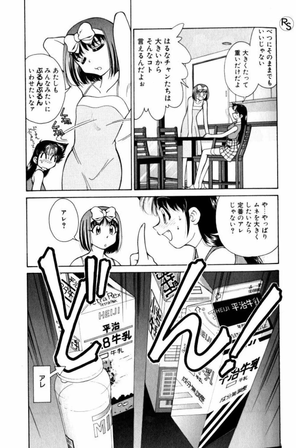 巨乳家族 3 Page.47