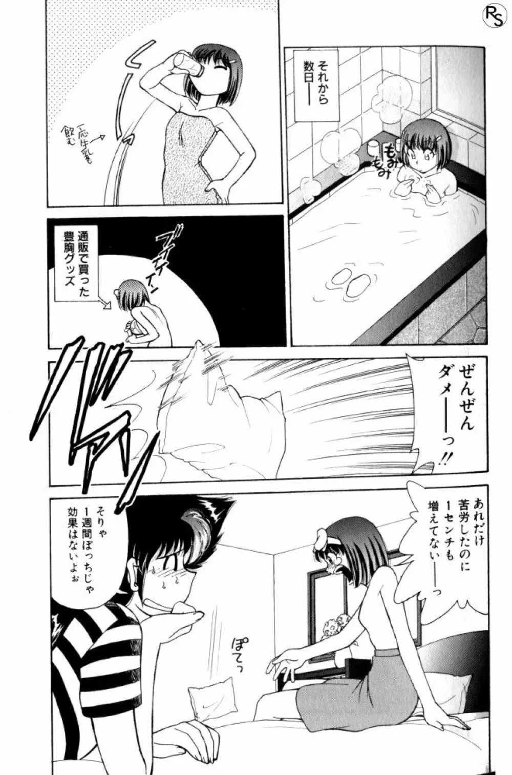 巨乳家族 3 Page.51