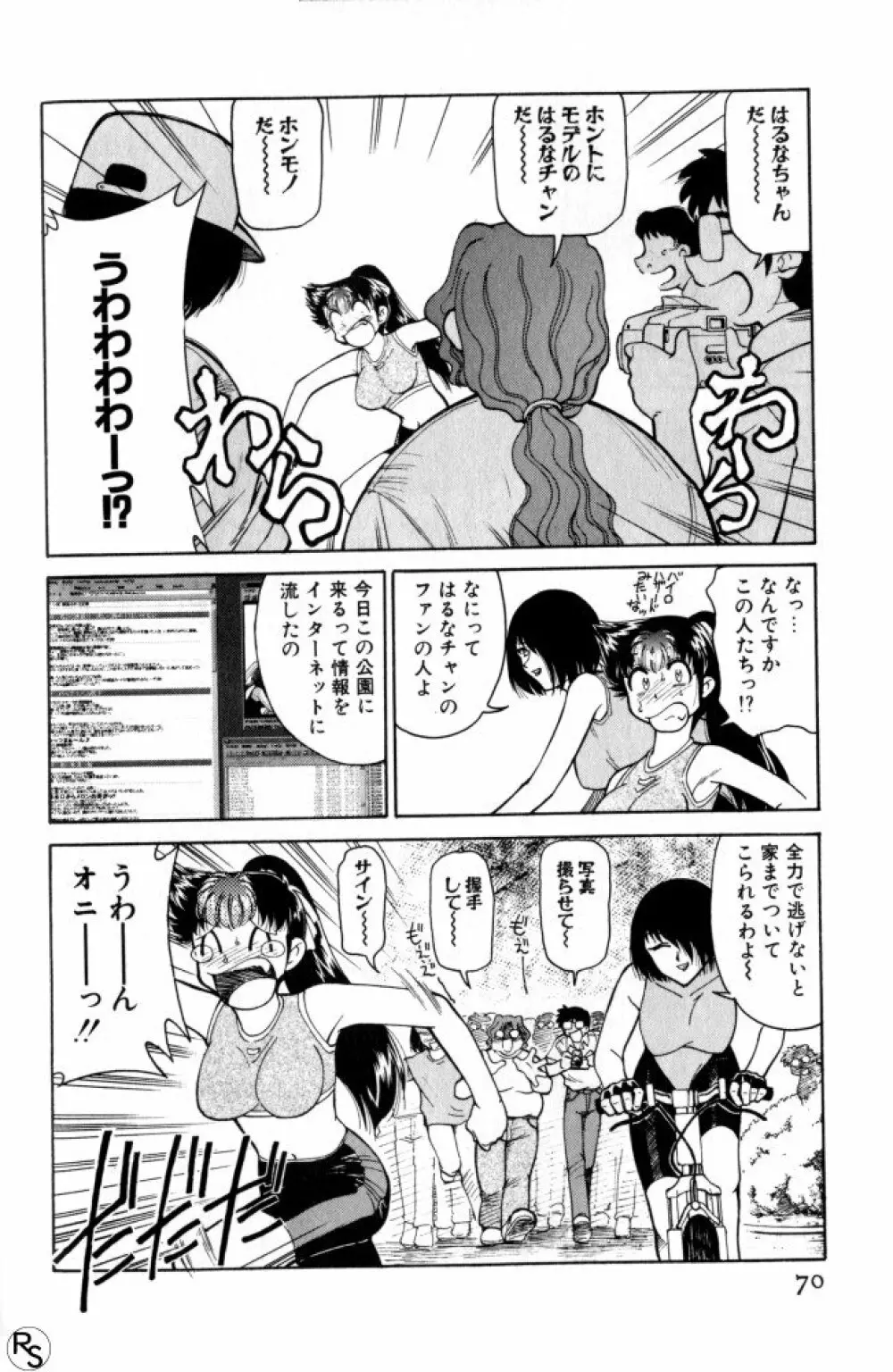 巨乳家族 3 Page.70