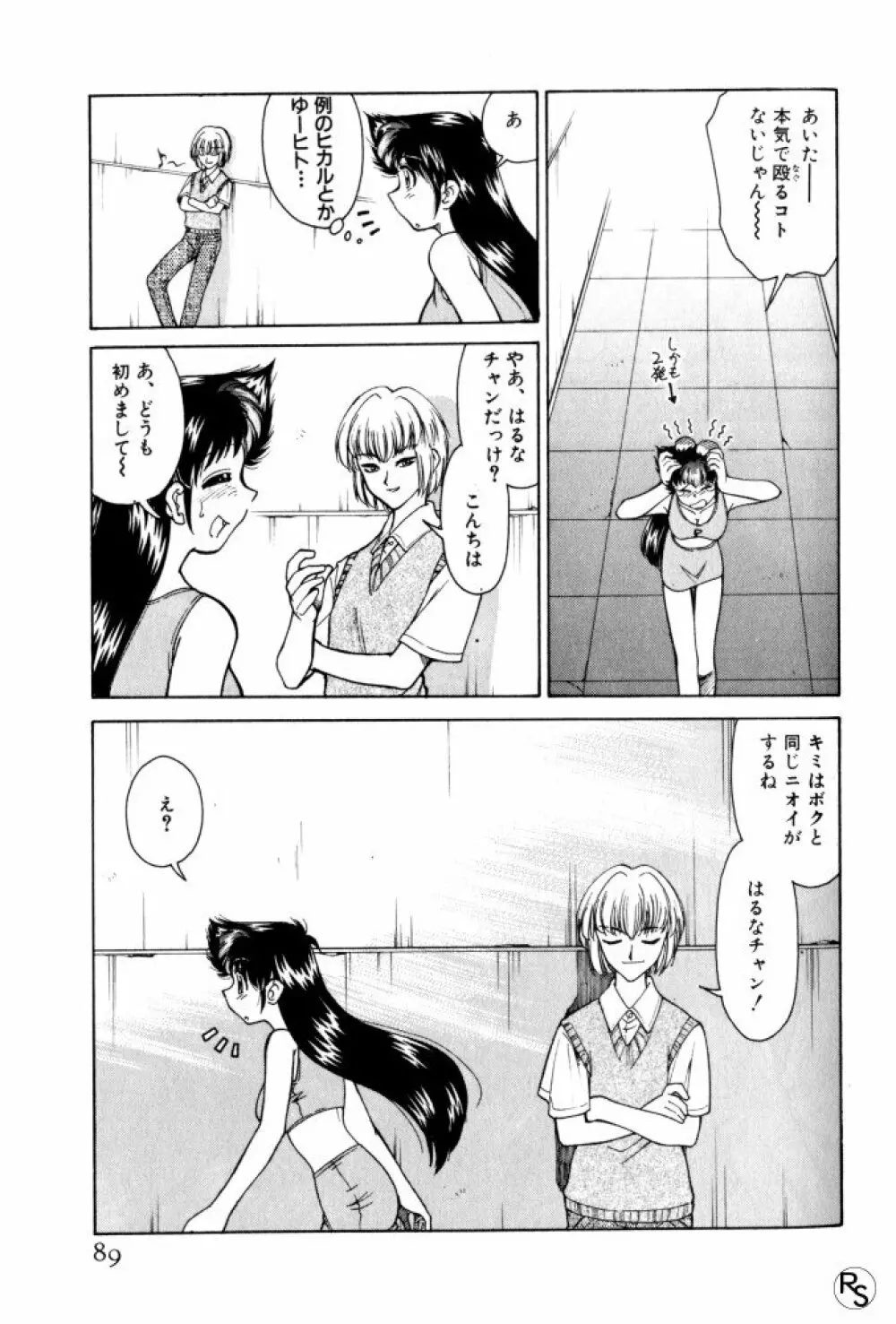 巨乳家族 3 Page.89