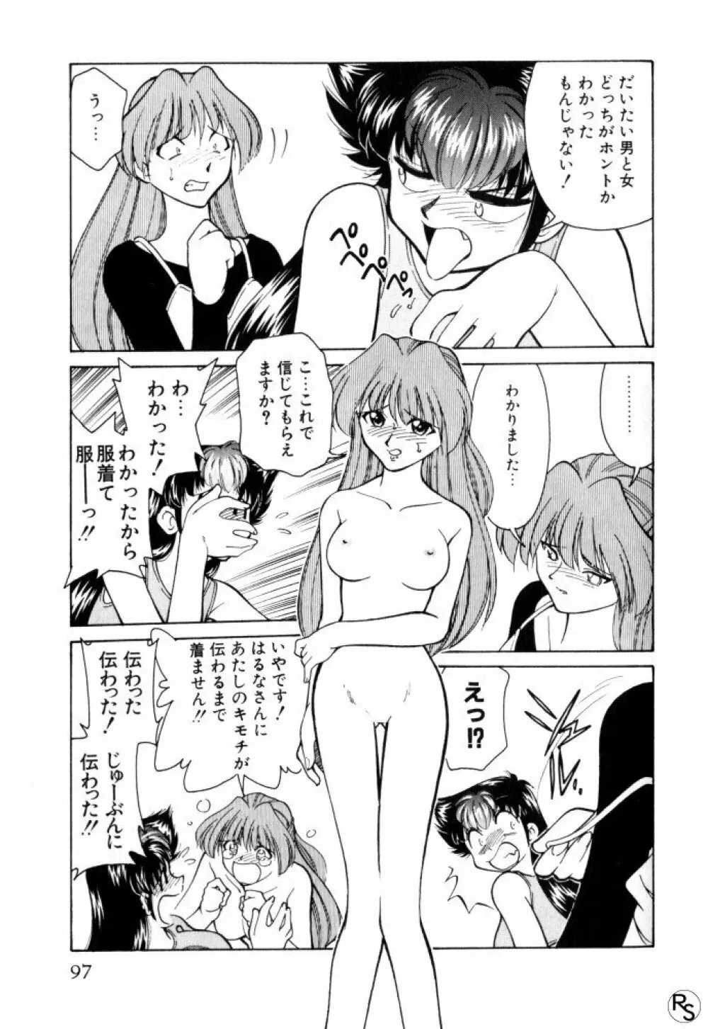 巨乳家族 3 Page.97